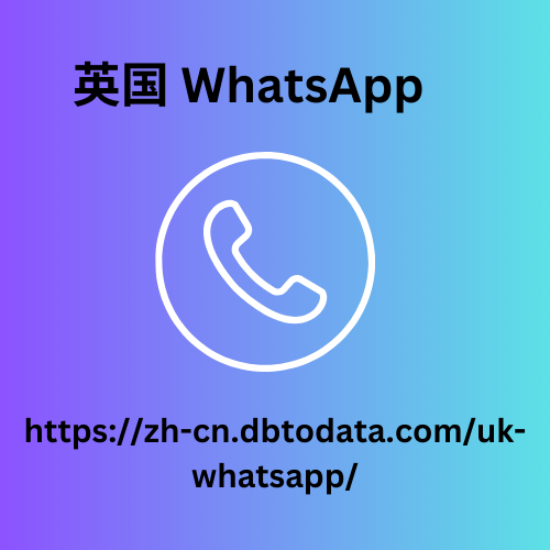 英国 WhatsApp